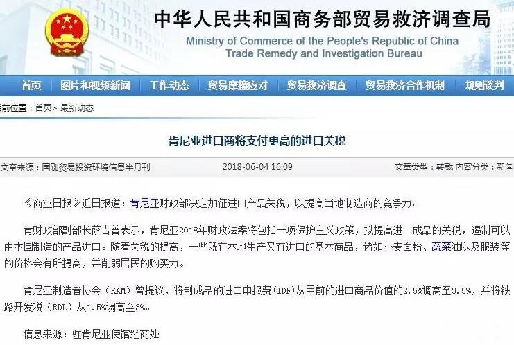 提醒！肯尼亞將加征進口關稅！出口時請務必注意！